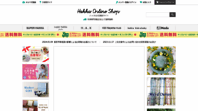 What Hakka-online.jp website looks like in 2024 
