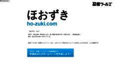 What Ho-zuki.com website looks like in 2024 