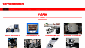 What Henghouzaixian.com website looks like in 2024 