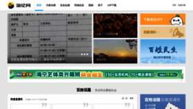 What Haining.com.cn website looks like in 2024 