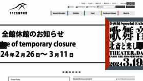 What Hokusai-museum.jp website looks like in 2024 