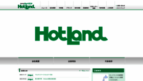 What Hotland.co.jp website looks like in 2024 