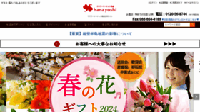 What Hana-yoshi.net website looks like in 2024 