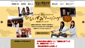 What Hiraizumi.or.jp website looks like in 2024 