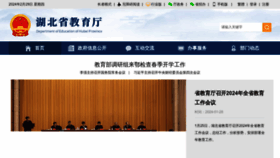 What Hbe.gov.cn website looks like in 2024 