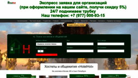 What Hotelhot.ru website looked like in 2024 (1 year ago)