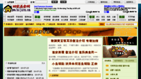 What Huijiaren.com website looked like in 2011 (12 years ago)