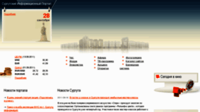 What Isurgut.ru website looked like in 2011 (14 years ago)