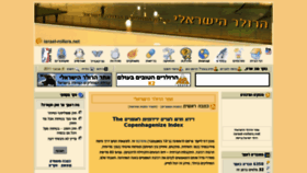 What Israel-rollers.net website looked like in 2012 (12 years ago)