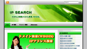 What Ipsearch.jp website looked like in 2012 (11 years ago)