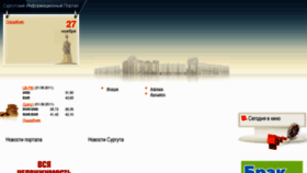 What Isurgut.ru website looked like in 2012 (13 years ago)