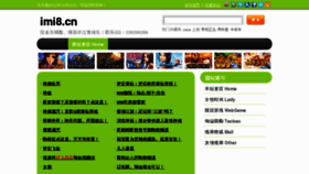 What Imi8.cn website looked like in 2012 (11 years ago)