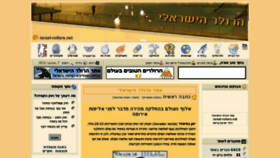 What Israel-rollers.net website looked like in 2013 (11 years ago)