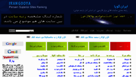 What Irangooya.ir website looked like in 2013 (11 years ago)