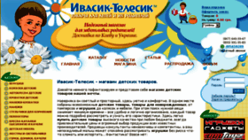 What Ivasik.com.ua website looked like in 2013 (10 years ago)