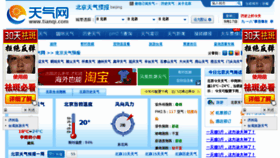 What I.tianqi.com website looked like in 2013 (10 years ago)