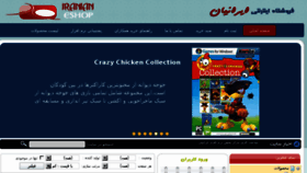 What Iranianeshop.com website looked like in 2013 (10 years ago)