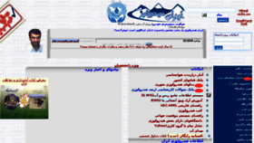 What Iranhydrology.com website looked like in 2013 (10 years ago)