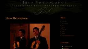 What Ilya-guitar.ru website looked like in 2013 (10 years ago)