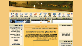 What Israel-rollers.net website looked like in 2014 (10 years ago)