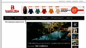What Interiorblog.com website looked like in 2014 (10 years ago)