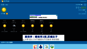 What I.tianqi.com website looked like in 2014 (10 years ago)