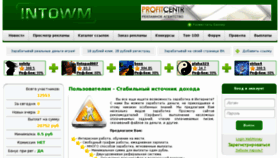 What Intowm.ru website looked like in 2014 (10 years ago)