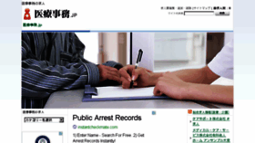 What Iryojimu.jp website looked like in 2014 (12 years ago)