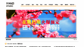 What Iyanzi.cn website looked like in 2014 (10 years ago)