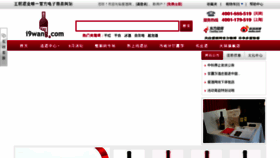 What I9wang.com website looked like in 2014 (10 years ago)