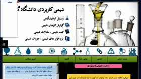 What Ichem.ir website looked like in 2014 (10 years ago)