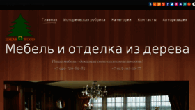 What Ideasdwood.ru website looked like in 2014 (9 years ago)