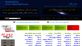 What Irangooya.ir website looked like in 2014 (9 years ago)