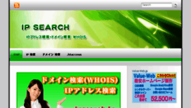 What Ipsearch.jp website looked like in 2014 (9 years ago)