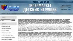 What I-cube.ru website looked like in 2014 (9 years ago)