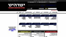 What Israhit.co.il website looked like in 2014 (9 years ago)