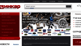 What Incar.ru website looked like in 2014 (9 years ago)