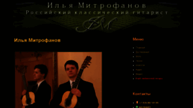 What Ilya-guitar.ru website looked like in 2014 (9 years ago)