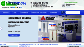 What Iceventura.ru website looked like in 2015 (9 years ago)