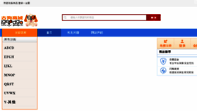 What Igoodgo.cn website looked like in 2015 (9 years ago)