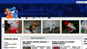 What Igrushki-svoimi-rukami.ru website looked like in 2015 (9 years ago)