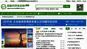 What Iso50001.com.cn website looked like in 2015 (9 years ago)