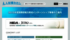 What Intern.hidajapan.or.jp website looked like in 2015 (9 years ago)