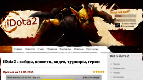 What Idota2.ru website looked like in 2015 (8 years ago)