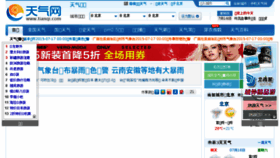 What I.tianqi.com website looked like in 2015 (8 years ago)