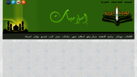 What Islam.mosw3a.com website looked like in 2015 (8 years ago)