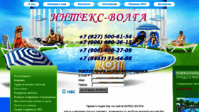 What Intex-volga.ru website looked like in 2015 (8 years ago)