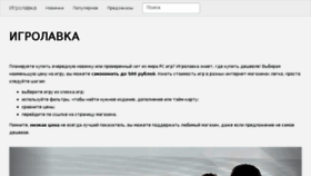 What Igrolavka.ru website looked like in 2015 (8 years ago)