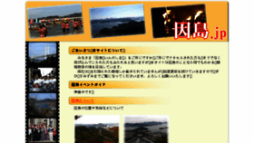 What In-no-shima.jp website looked like in 2015 (8 years ago)