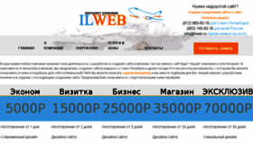 What Ilweb.ru website looked like in 2015 (8 years ago)